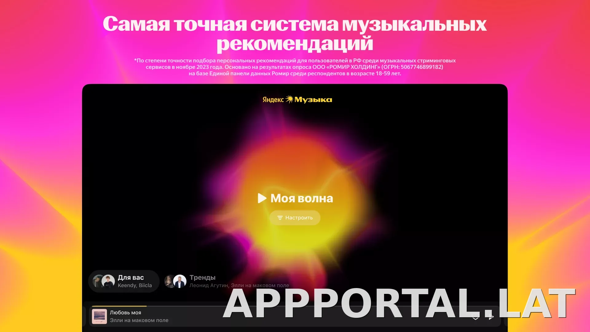 Яндекс Музыка скриншот 1